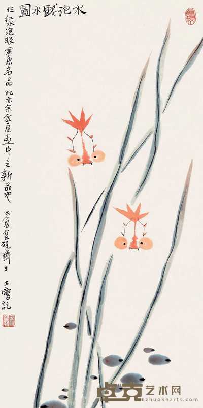 宋玉麟 水泡戏水图 镜心 68.5×34cm